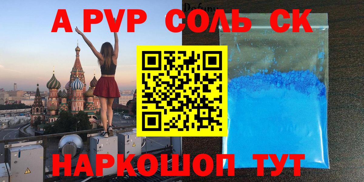 A-PVP кристаллы Гулькевичи