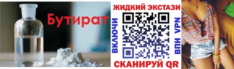 Бутират бутик  Гулькевичи 