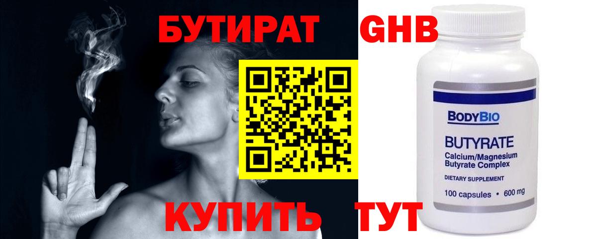 Бутират  Гулькевичи  БУТИРАТ бутик 