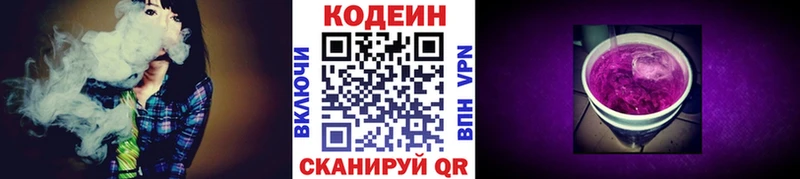 Кодеин Purple Drank где купить наркоту kraken ТОР Гулькевичи
