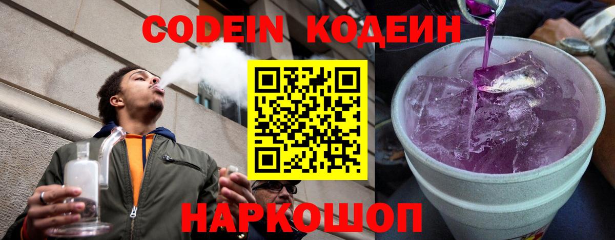 где купить   Вход с VPN  Гулькевичи  Кодеиновый сироп Lean Purple Drank  Кодеин напиток Lean (лин) 