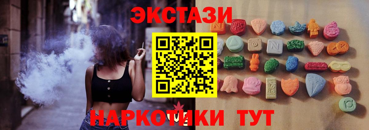 Экстази 280мг Гулькевичи