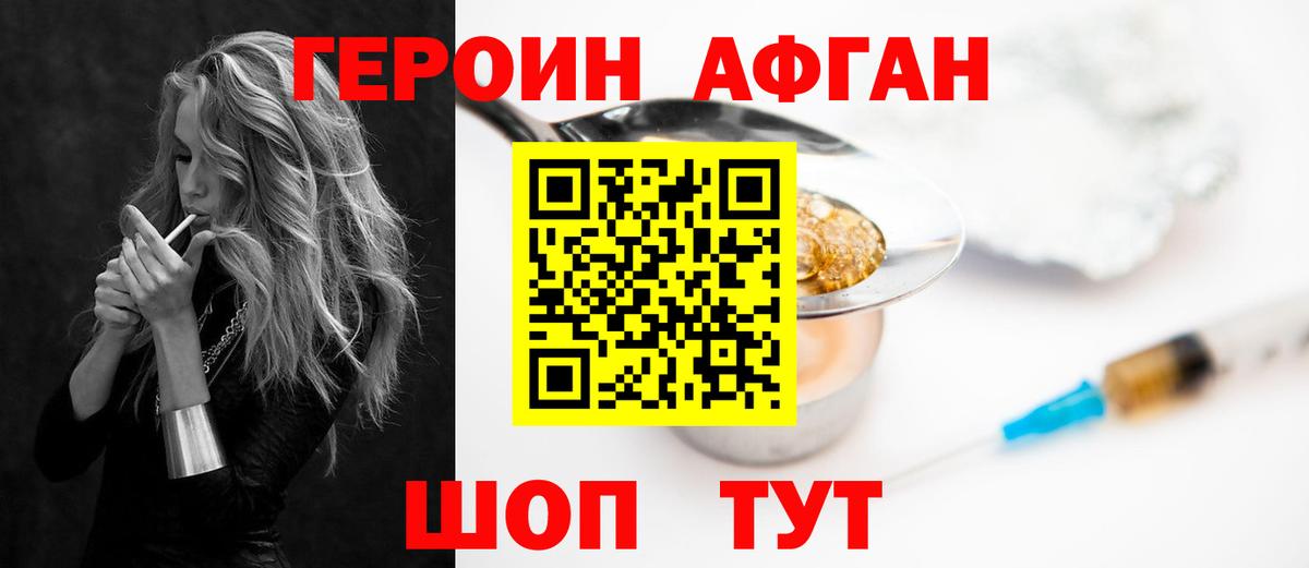 ГЕРОИН Афган  Гулькевичи 