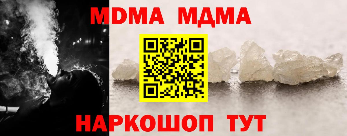 MDMA кристаллы  Вход с VPN  Гулькевичи 