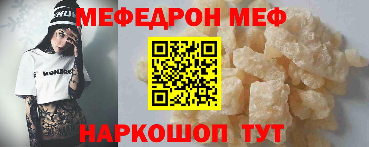 Мефедрон  Гулькевичи  МЯУ-МЯУ  МЕФ мука  МЯУ-МЯУ mephedrone 