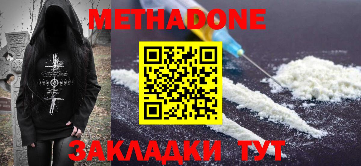 Гулькевичи  Метадон VHQ  Вход с VPN  МЕТАДОН methadone 